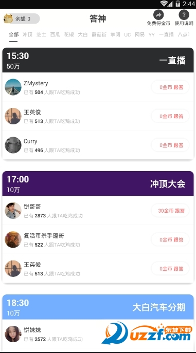 答神百万英雄答题助手截图