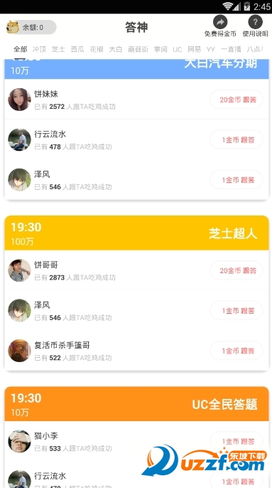 答神百万英雄答题助手截图