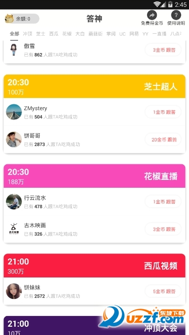 答神百万英雄答题助手截图