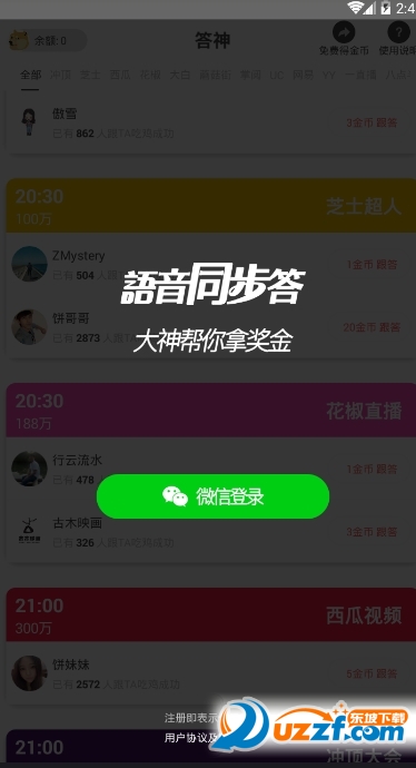 答神百万英雄答题助手截图