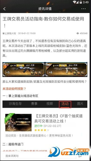 CF王牌交易员1月活动app截图