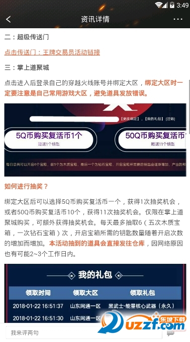 CF王牌交易员1月活动app截图