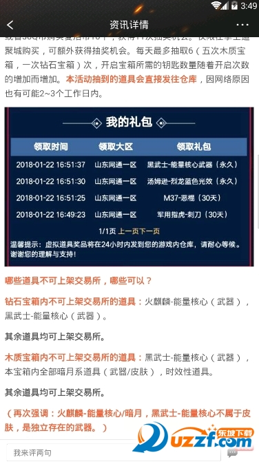 CF王牌交易员1月活动app截图