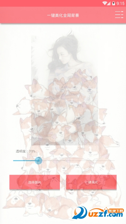 一键美化全局背影软件截图