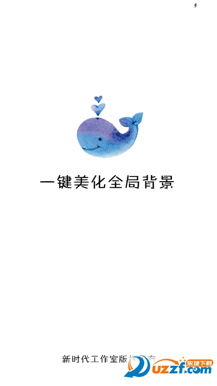 一键美化全局背影软件截图