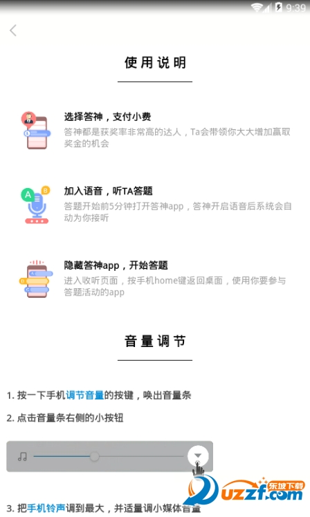 答神app(语音同步答题软件)截图