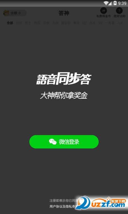 答神app(语音同步答题软件)截图