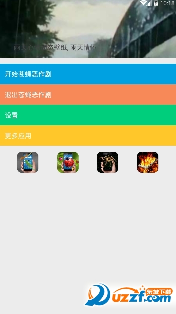 手机苍蝇屏幕爬的软件截图