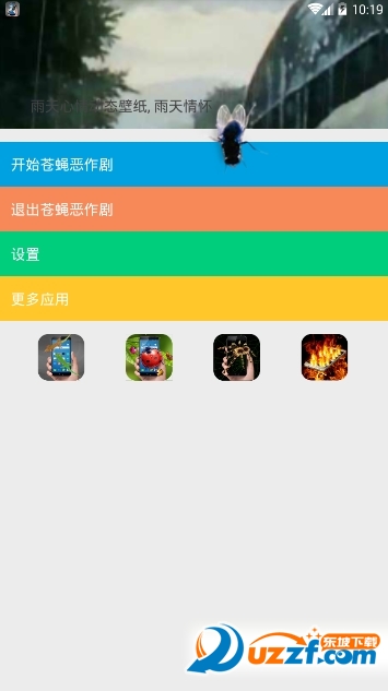 手机苍蝇屏幕爬的软件截图