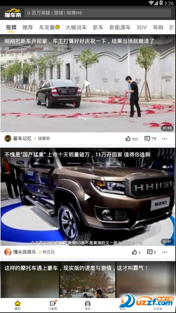 懂车帝百万英雄答题软件截图