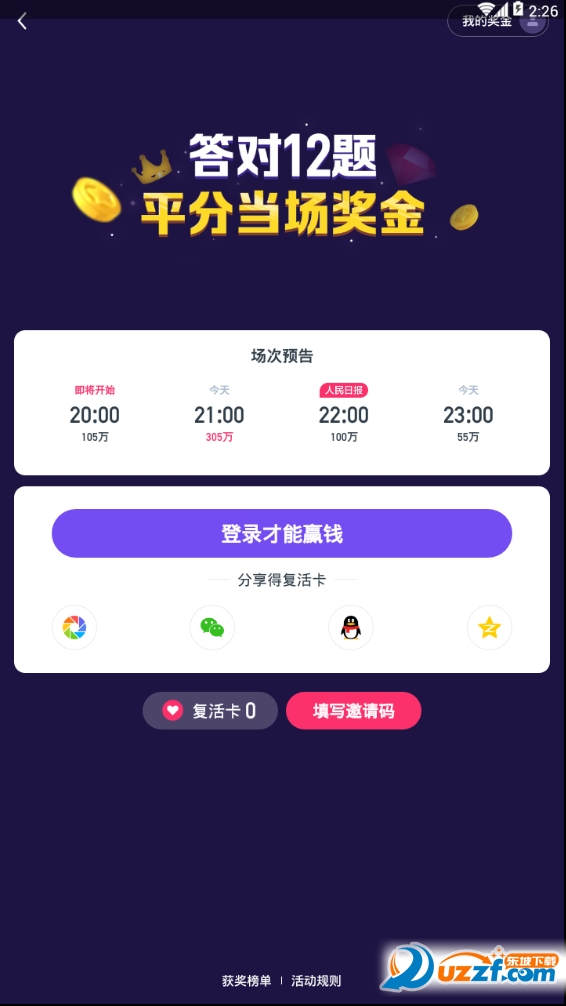 懂车帝答题赚钱app|懂车帝百万英雄答题软件3