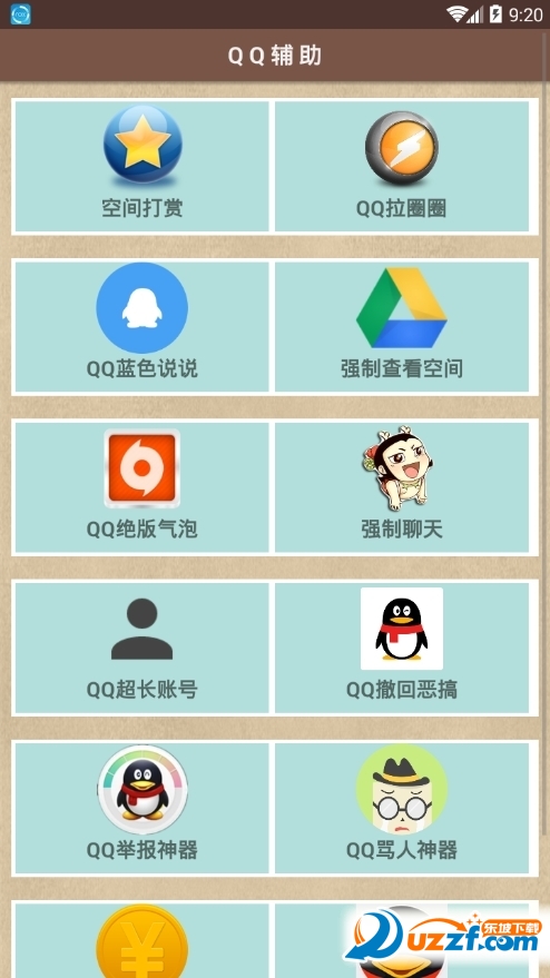 橙子魔盒qq辅助截图