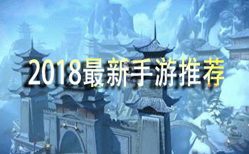 2019什么手游最火_2019好玩的手游