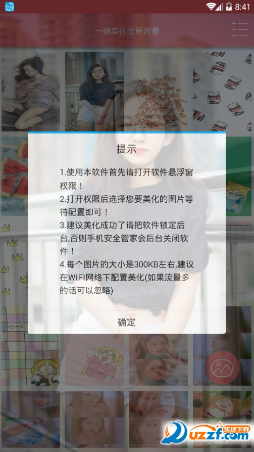 一键全局半透明app截图