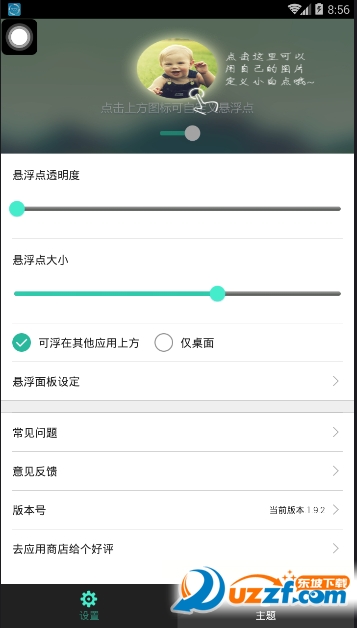 全局透明悬浮app截图