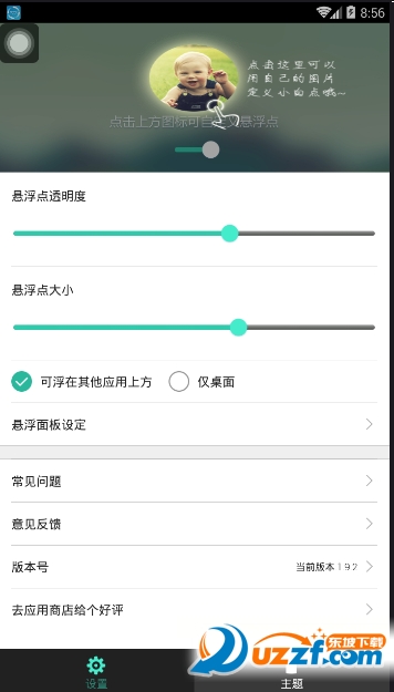 全局透明悬浮app截图