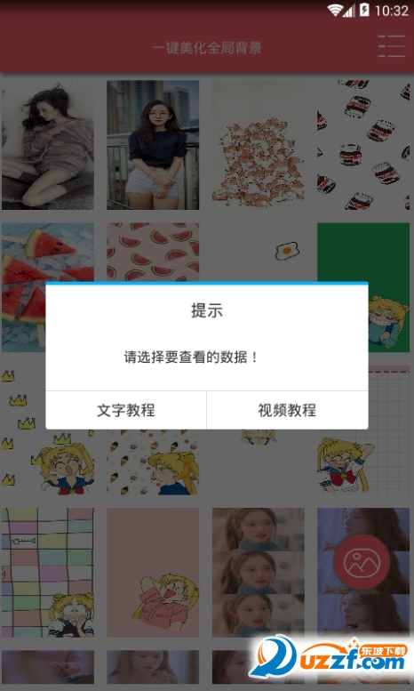一键美化全局主题软件截图
