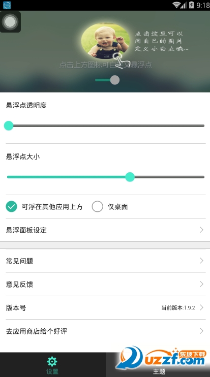微信全局透明悬浮app截图