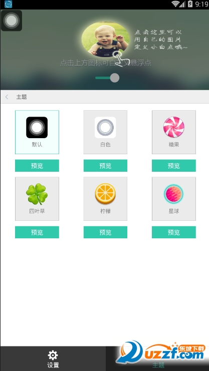 微信全局透明悬浮app截图