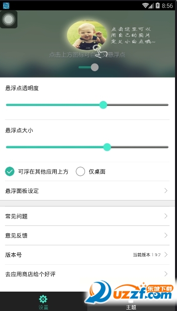 全局透明悬浮踢我上去截图