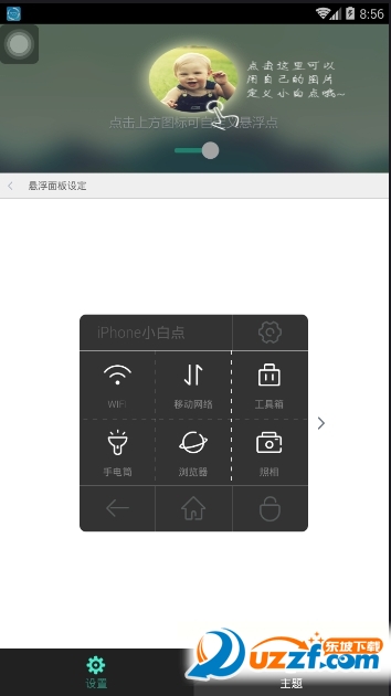 全局透明悬浮踢我上去截图