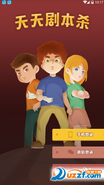 天天剧本杀app截图