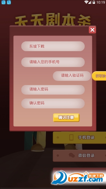 天天剧本杀app截图