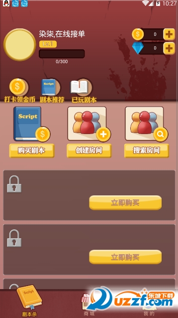 天天剧本杀app截图