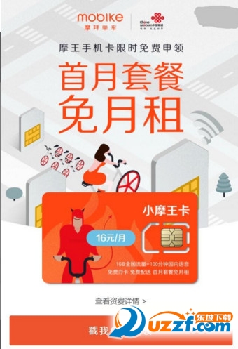 小摩王卡申请软件截图