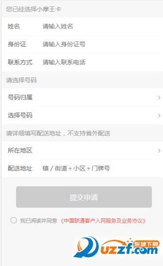 小摩王卡申请软件截图
