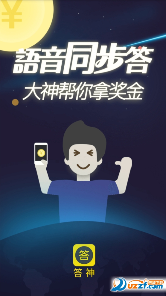 答神答题助手app截图