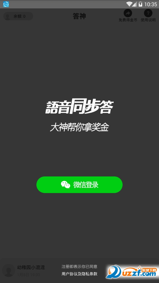 答神答题助手app截图