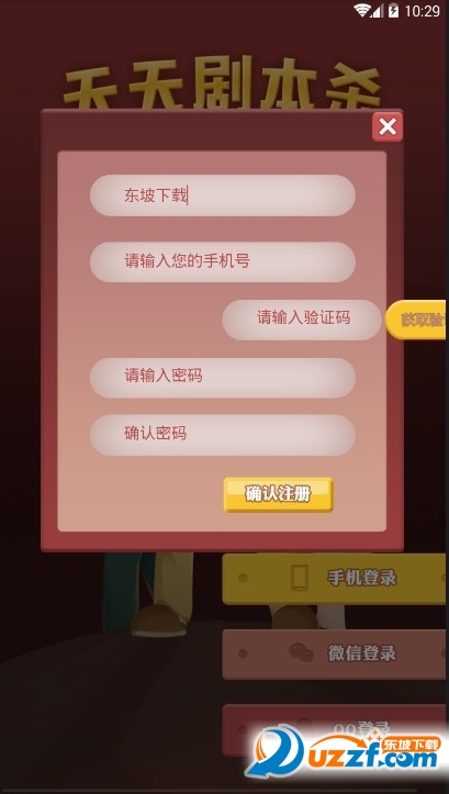 剧本杀app截图