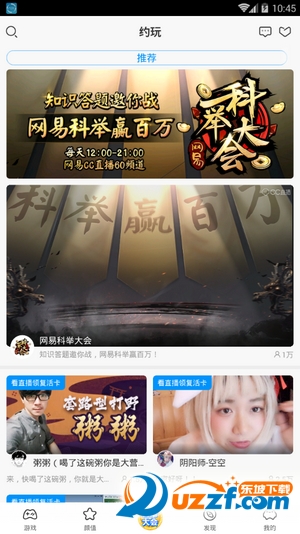 网易cc答题app截图