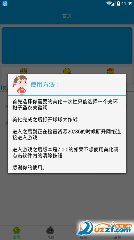 球球大作战至尊美化包截图