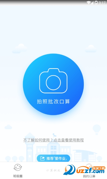 抖音上检查作业的软件截图