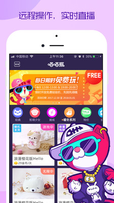 喵喵抓娃娃机app截图