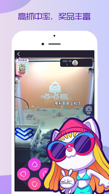 喵喵抓娃娃机app截图