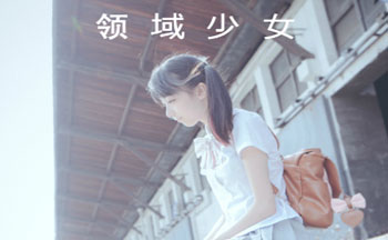 类似领域少女的app