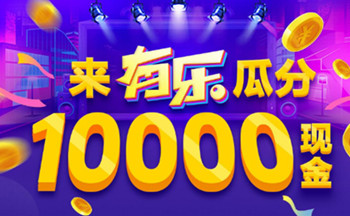 有乐答题助手
