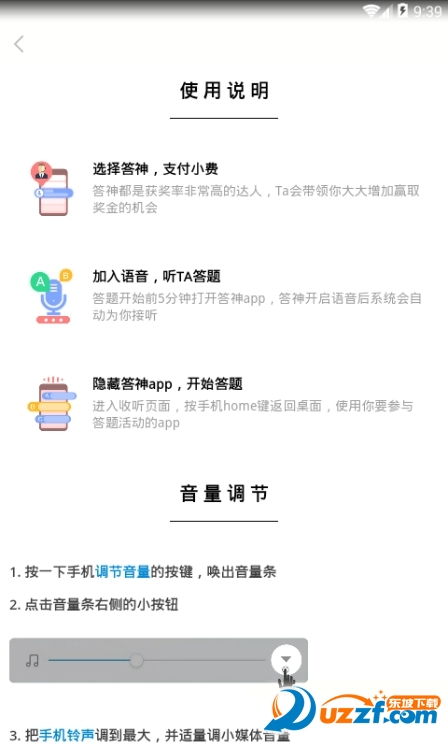 转钱大会答题助手截图