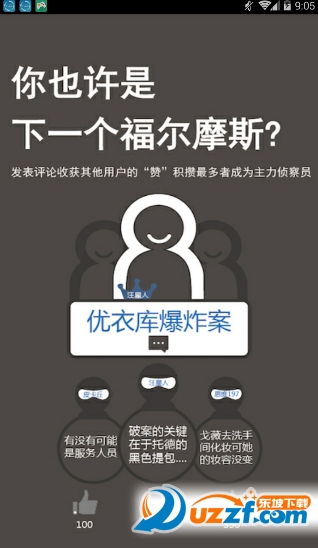 侦探推理社app截图