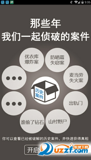 侦探推理社app截图