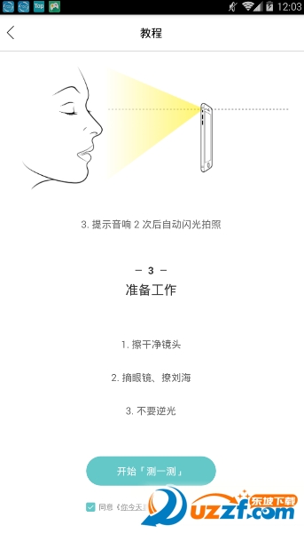 手机拍照测试皮肤app截图