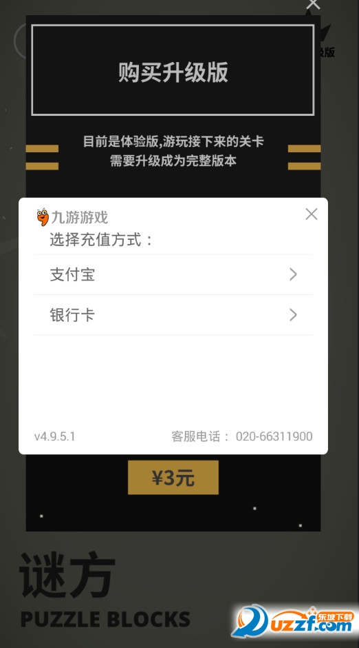 谜方手游九游版截图