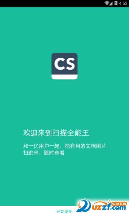 扫描全能王高级账户特别版截图
