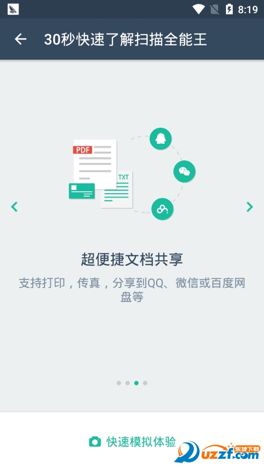 扫描全能王高级账户特别版截图