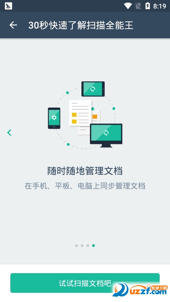 扫描全能王高级账户特别版截图