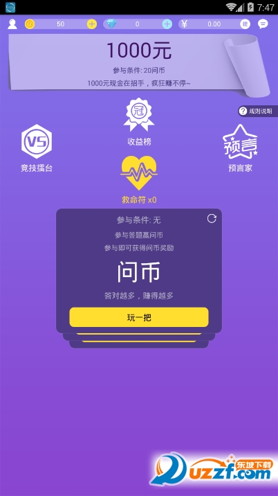 问客app下载|问客答题赢现金软件2.0.0 手机版