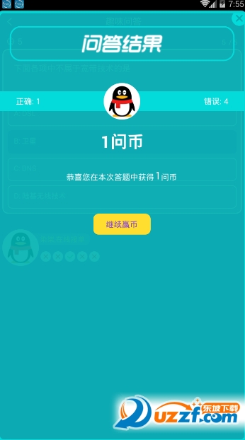问客趣味答题神器截图